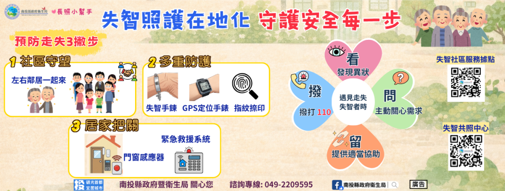 失智照護在地化 守護安全每一步